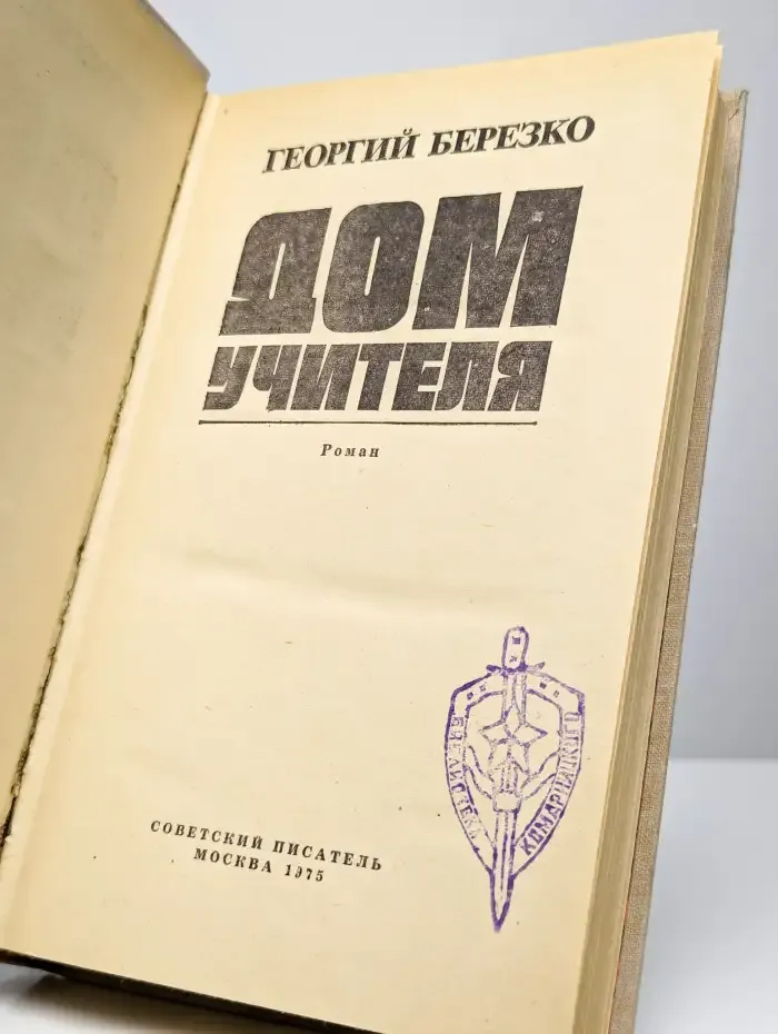 Дом учителя