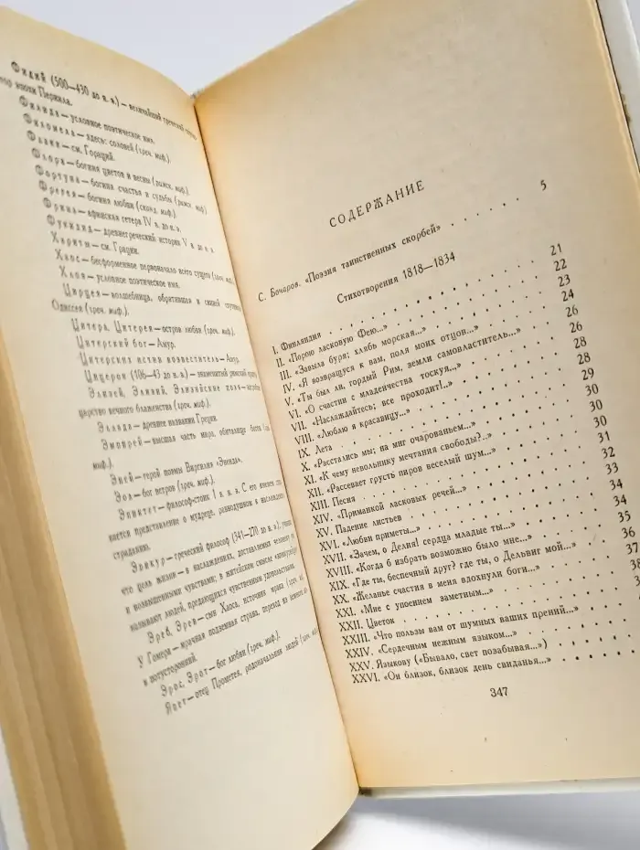 Е. А. Баратынский. Стихотворения. Письма. Проза