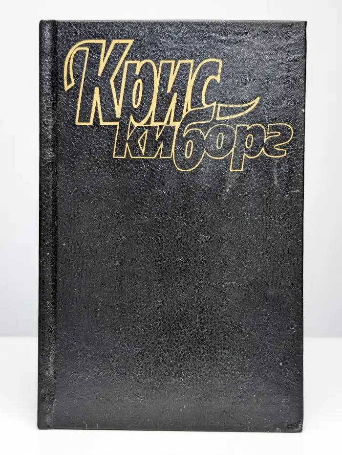 Украсть робота