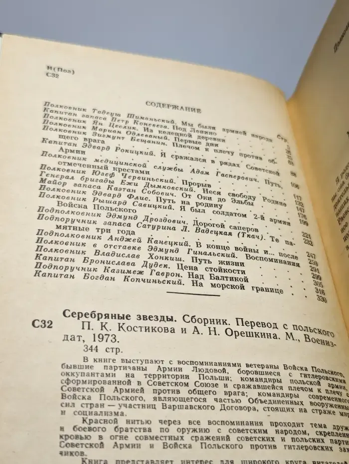 Серебряные звезды