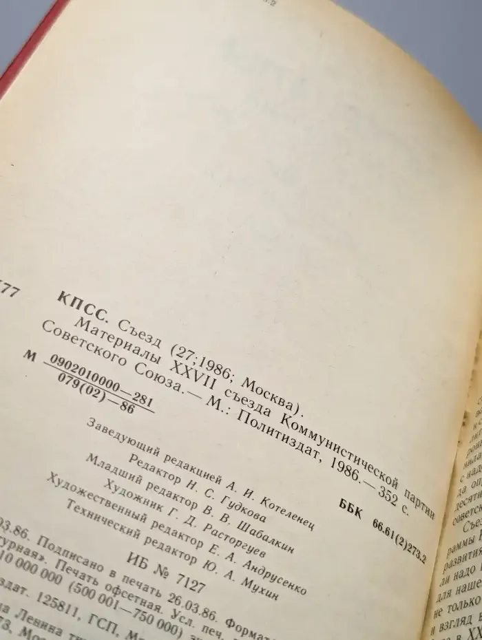 Материалы XXXVII съезда Коммунистической партии