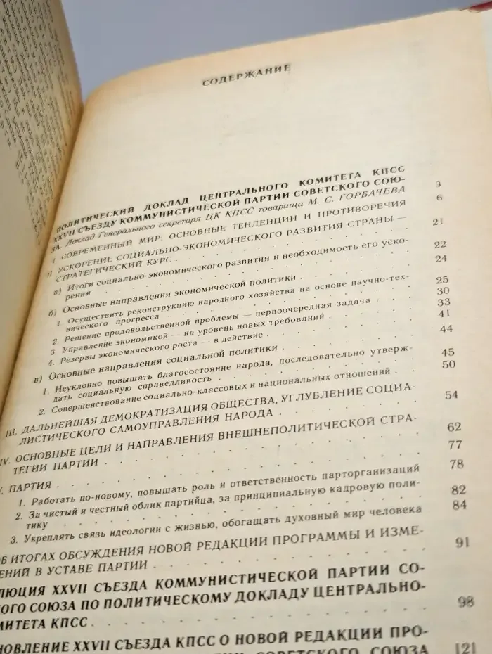 Материалы XXXVII съезда Коммунистической партии
