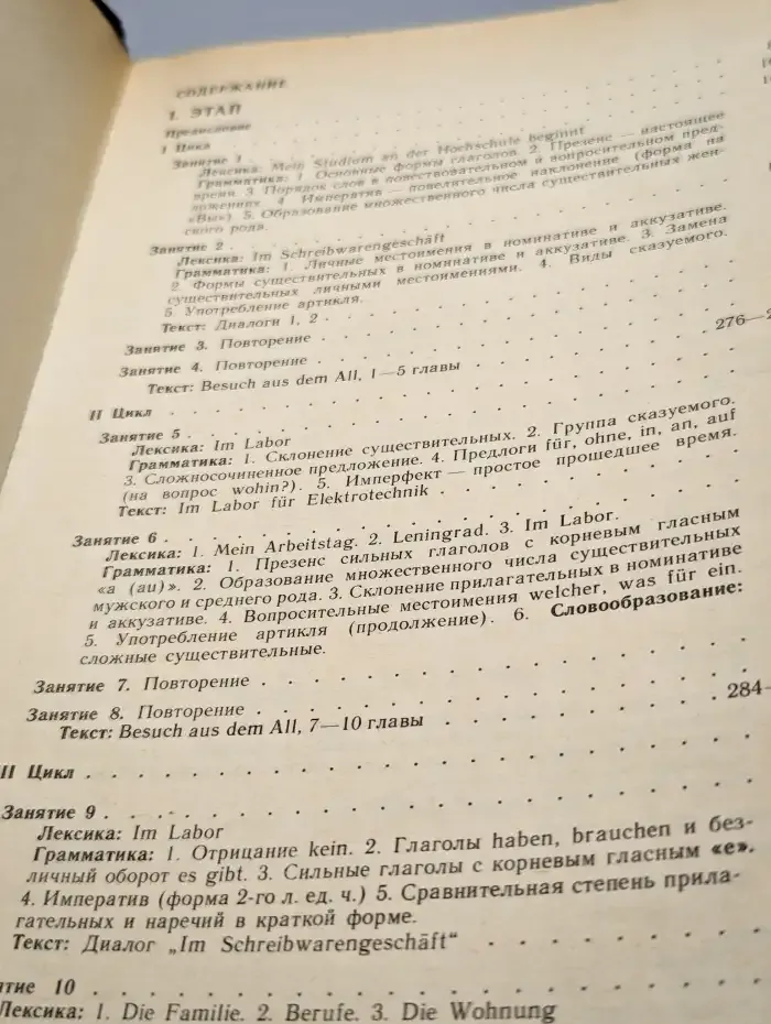 Немецкий язык. Учебник для технических вузов