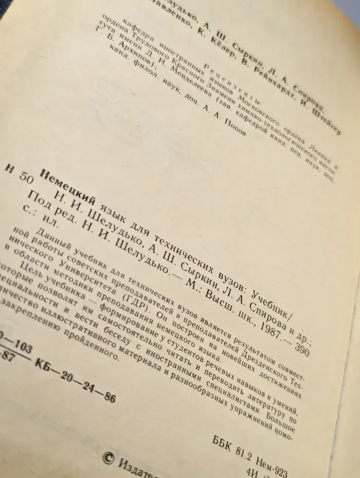 Немецкий язык. Учебник для технических вузов