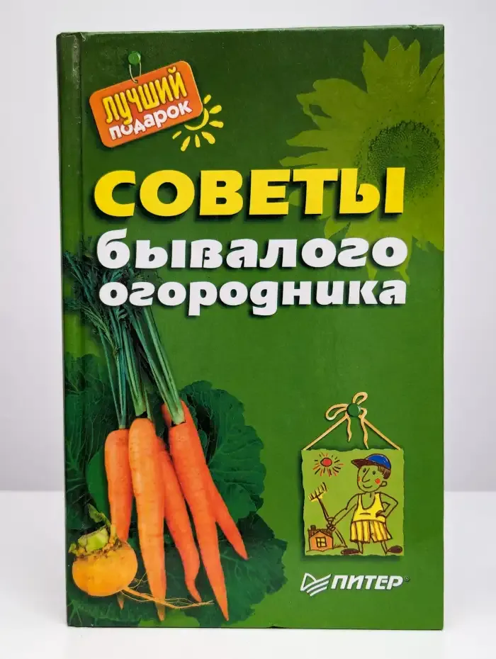 Советы бывалого огородника