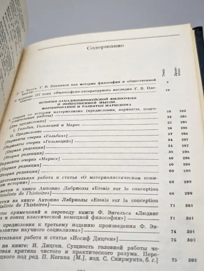 Философско-литературное наследие Плеханова. Том 3