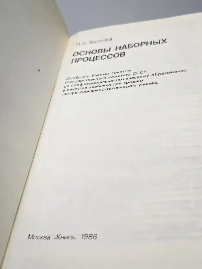 Основы наборных процессов