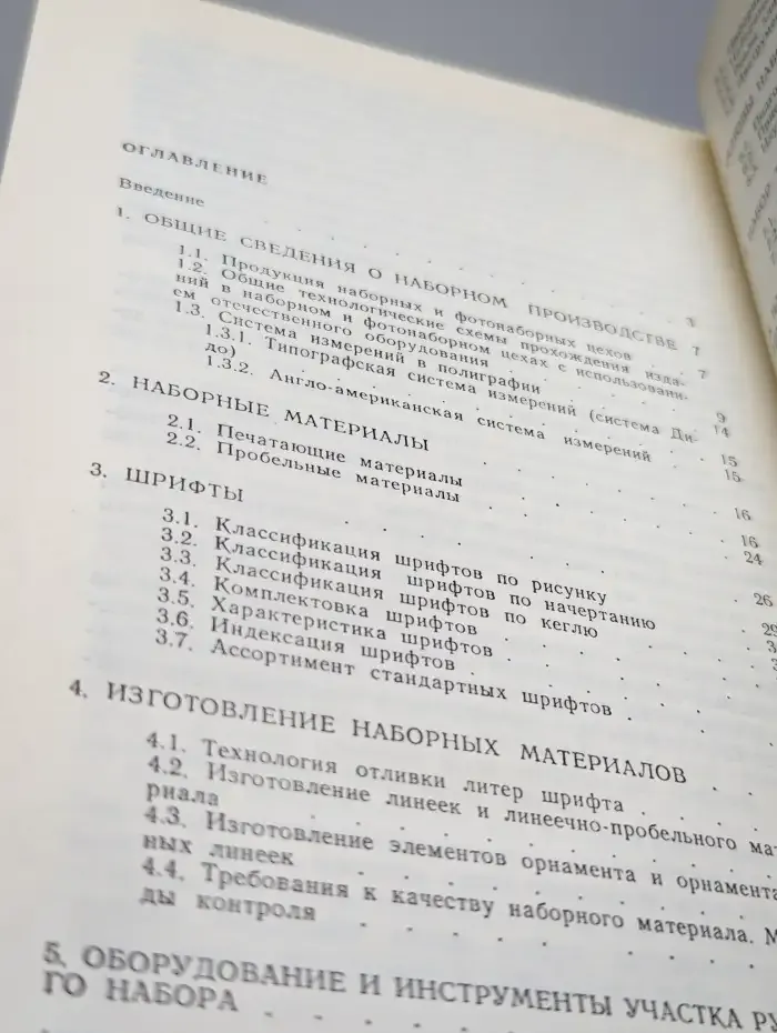 Основы наборных процессов
