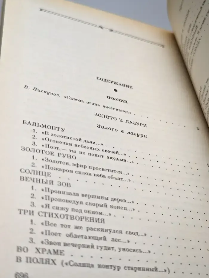 Сочинения. Том 1