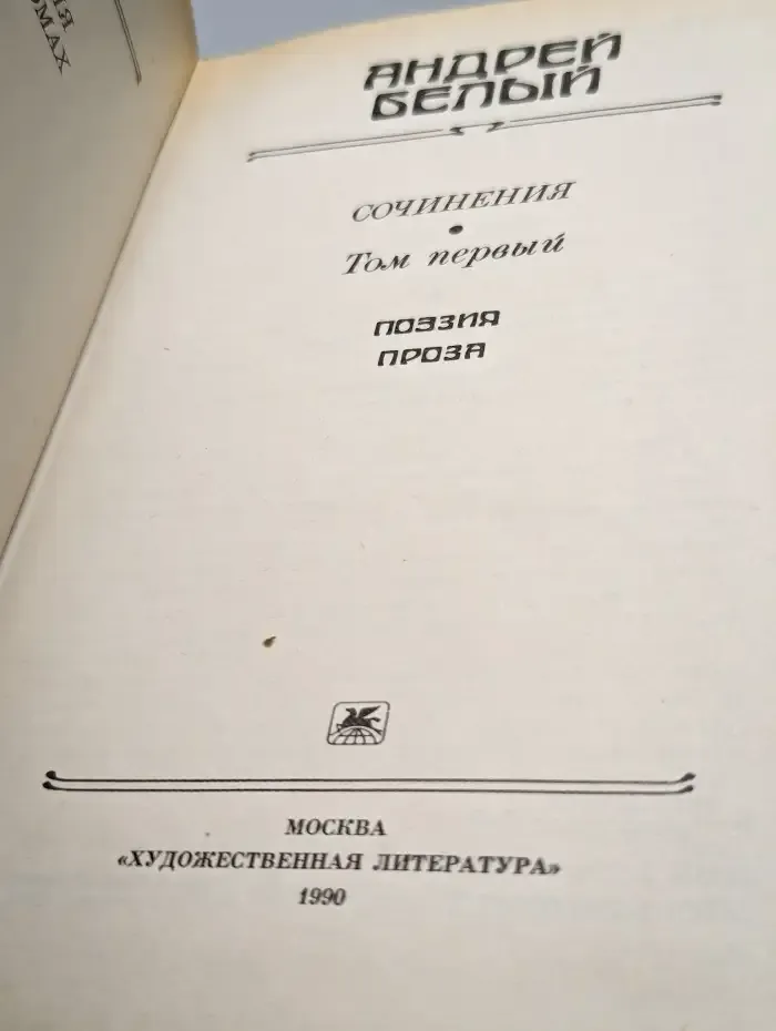 Сочинения. Том 1