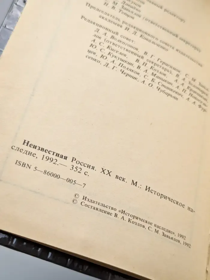 Неизвестная Россия. XX век. Том 1