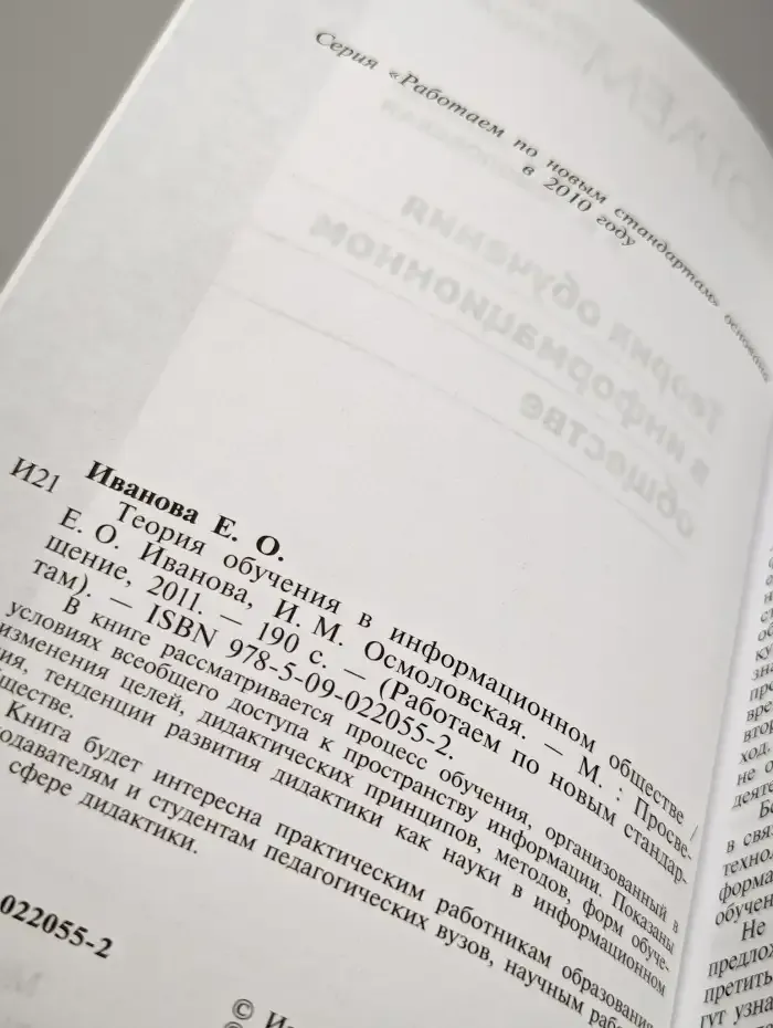 Теория обучения в информационном обществе
