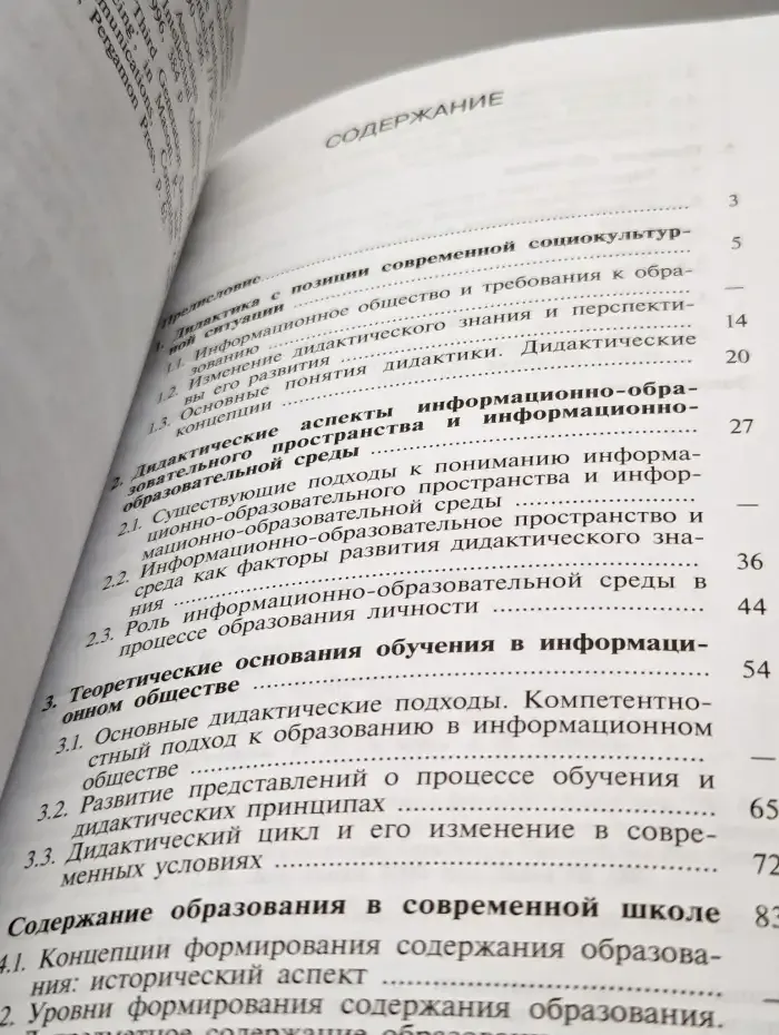Теория обучения в информационном обществе
