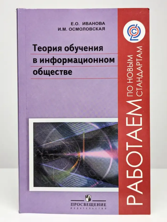 Теория обучения в информационном обществе