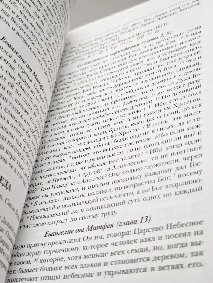 Православный календарь с чтениями из Священного Писания