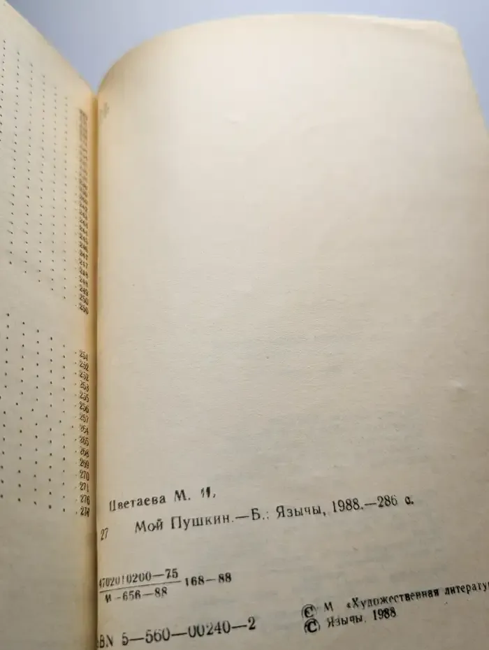 Мой Пушкин