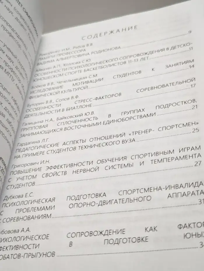 Международный психолого-педагогический симпозиум