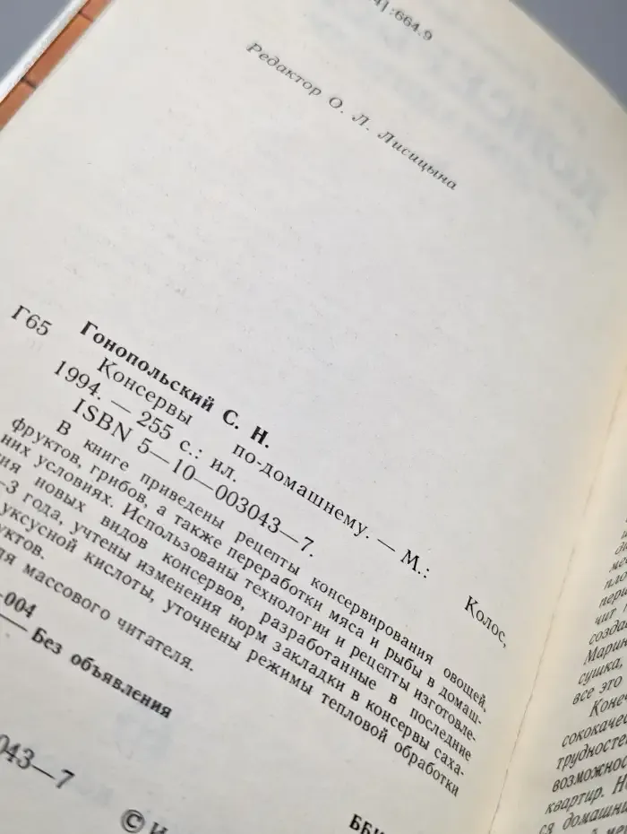 Консервы по-домашнему