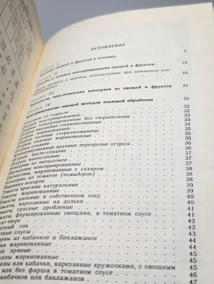 Консервы по-домашнему