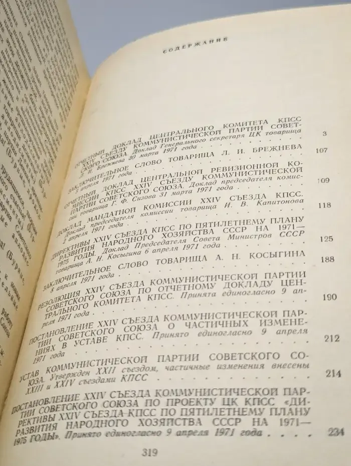 Материалы XXIV съезда КПСС