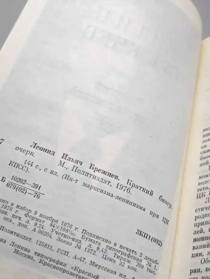 Краткий биографический очерк