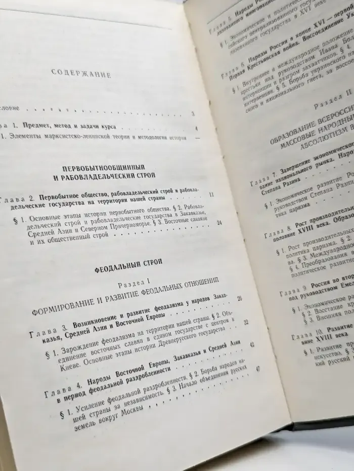 История СССР. Учебное пособие. Часть 1