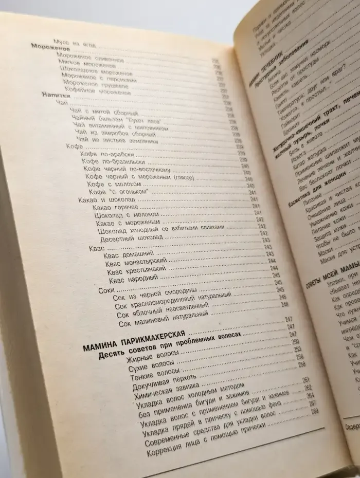 Замечательные советы и рецепты моей мамы