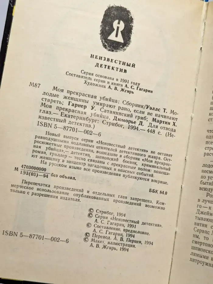 Моя прекрасная убийца