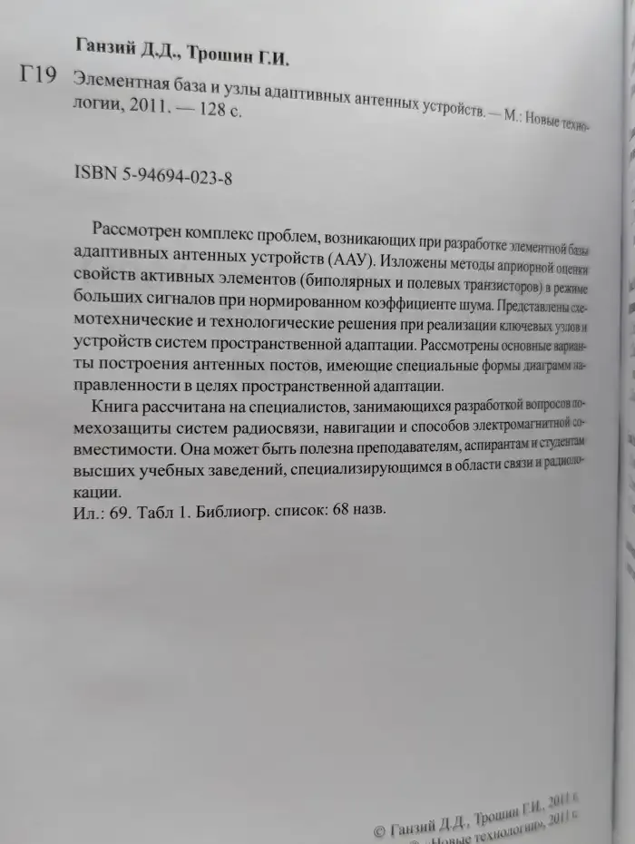 Элементная база и узлы адаптивных антенных устройств