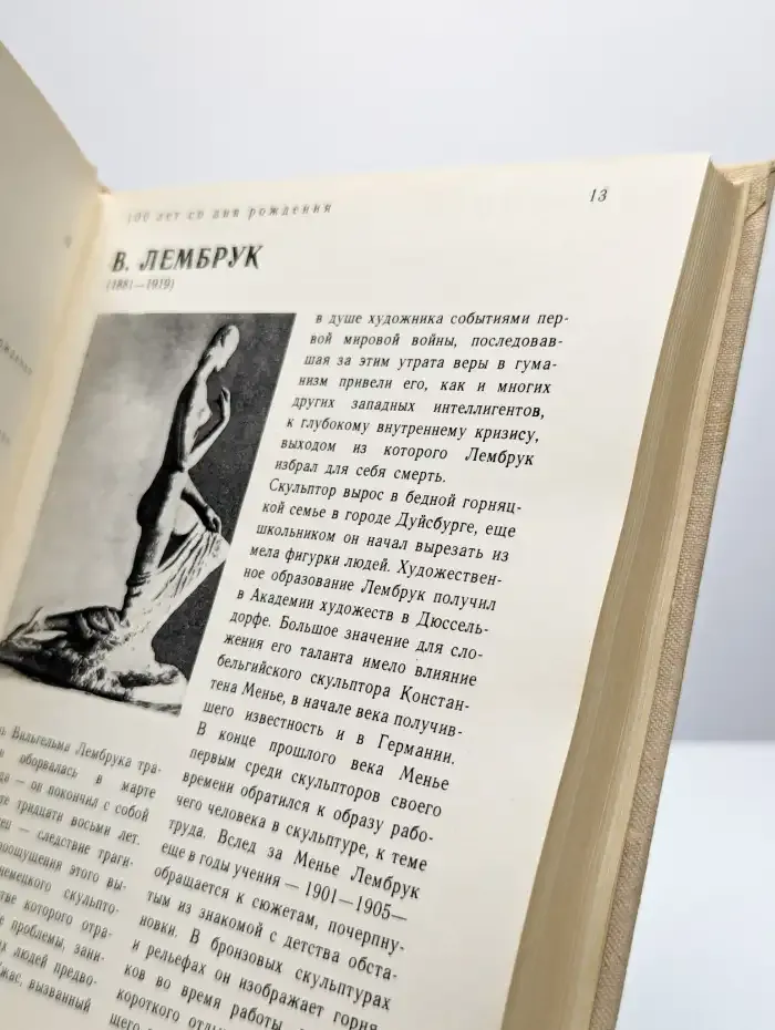 Сто памятных дат. Художественный календарь на 1981 год