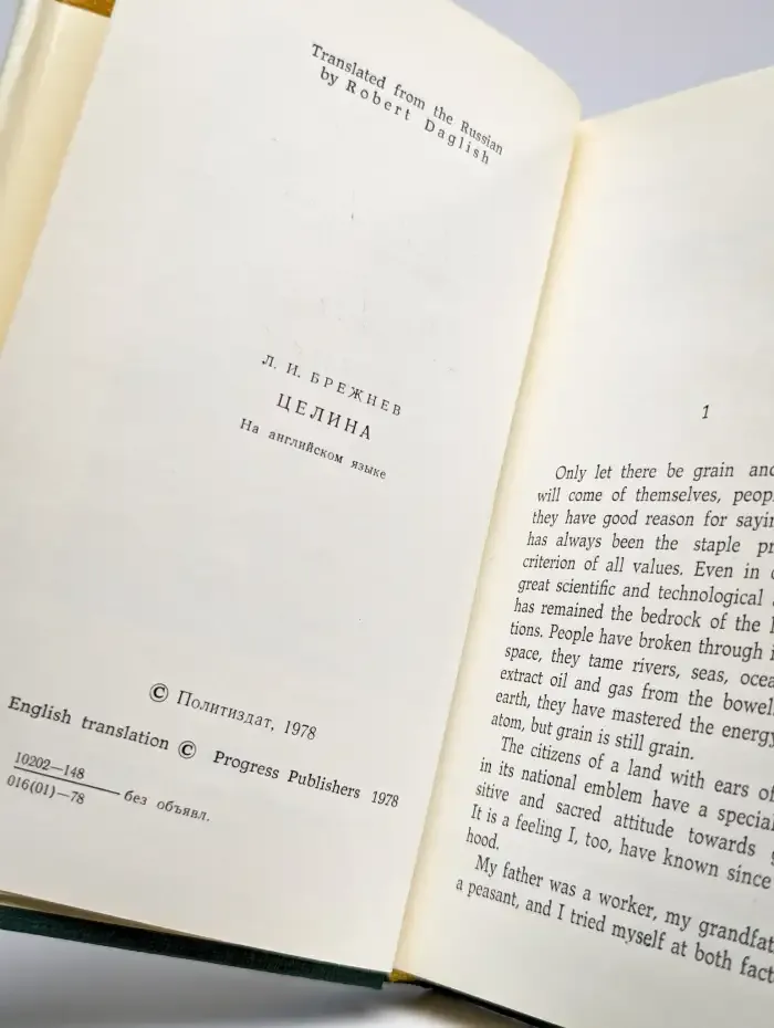 Leonid Brezhnev. The Virgin Lands / Леонид Брежнев. Целина