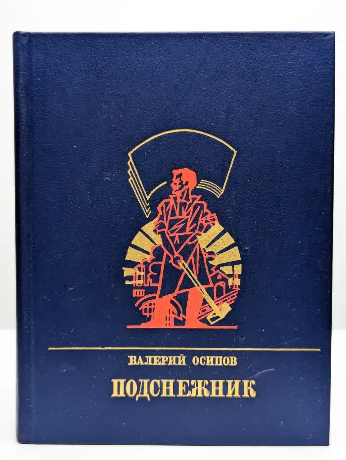 Подснежник