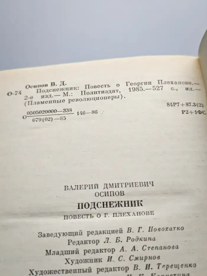 Подснежник