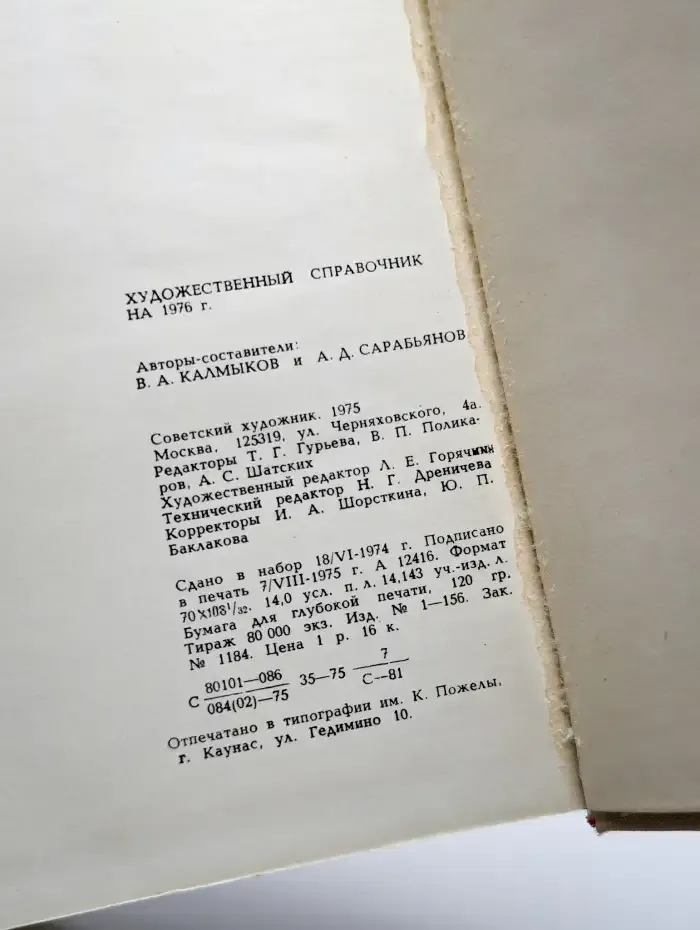 Сто памятных дат. Художественный календарь на 1976 год