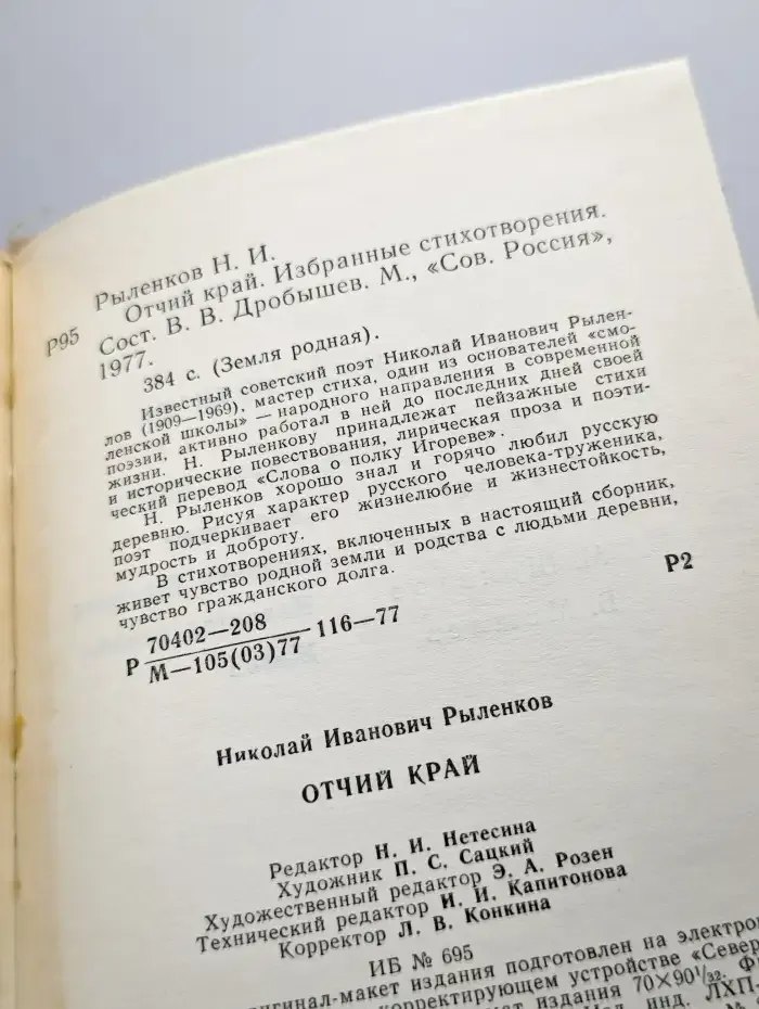 Отчий край
