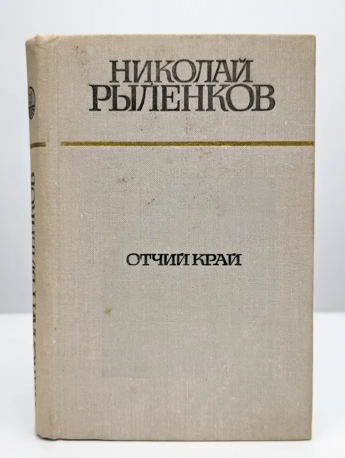 Отчий край