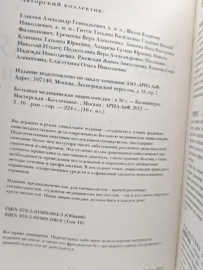 Большая медицинская энциклопедия в 30 томах. Том 16. Рап-Сар