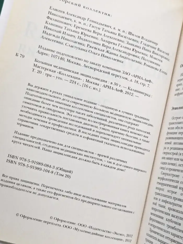 Большая медицинская энциклопедия. Том 20 Тра-Уто