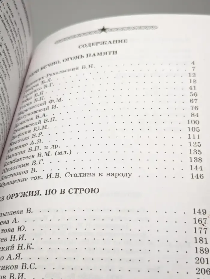 Нетленна память о войне