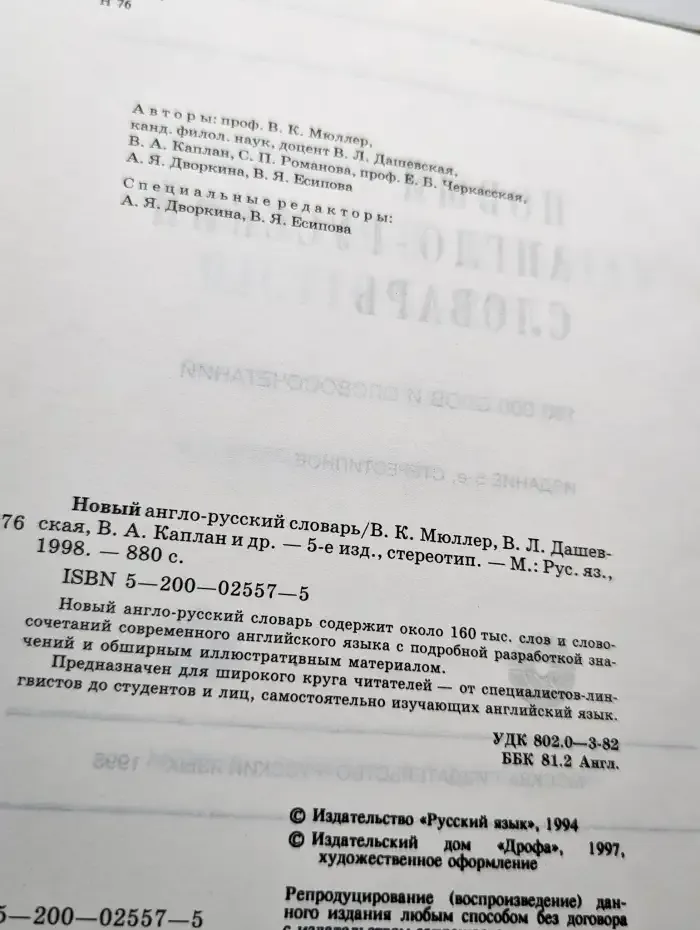 Новый англо-русский словарь