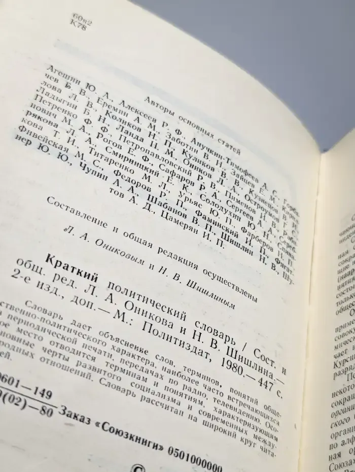 Краткий политический словарь