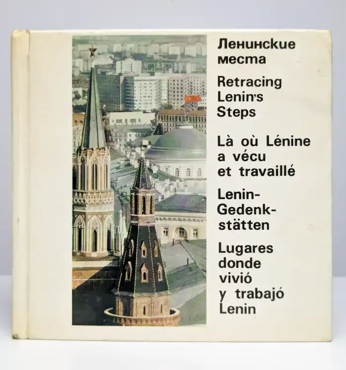 Ленинские места