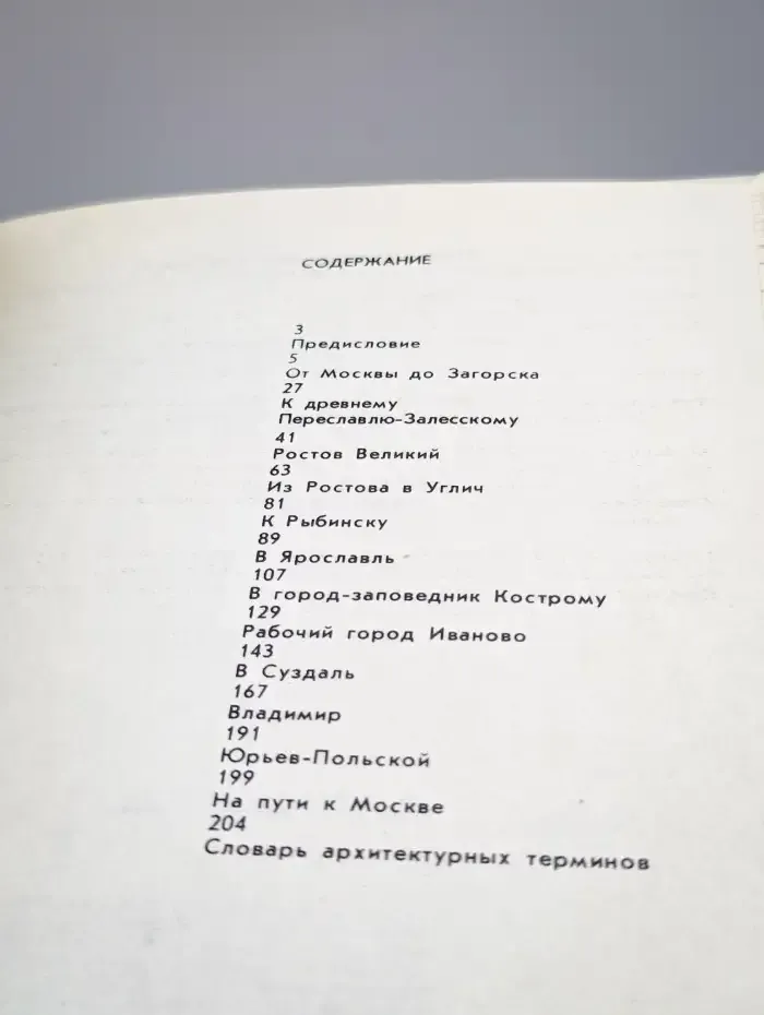 Золотое кольцо