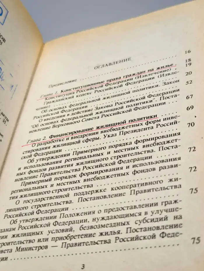 Жилищный справочник