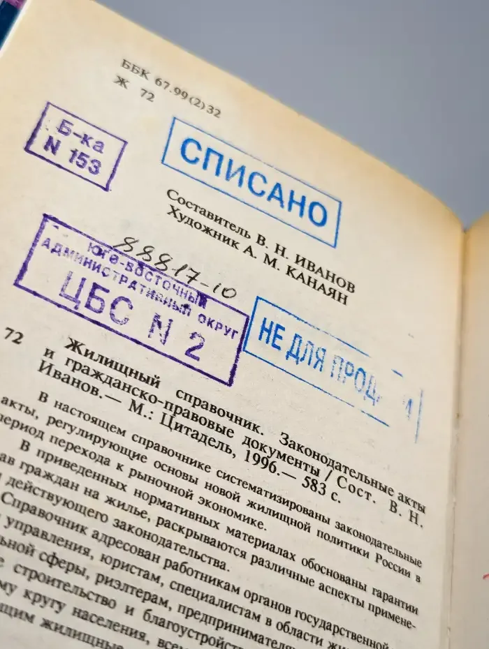 Жилищный справочник