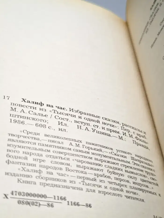 Халиф на час