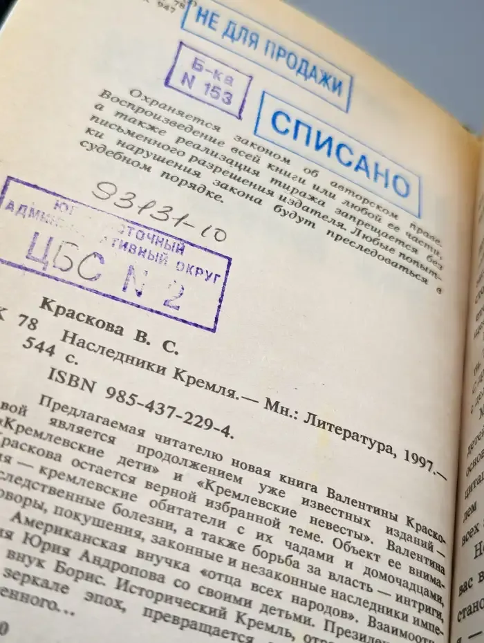 Наследники Кремля