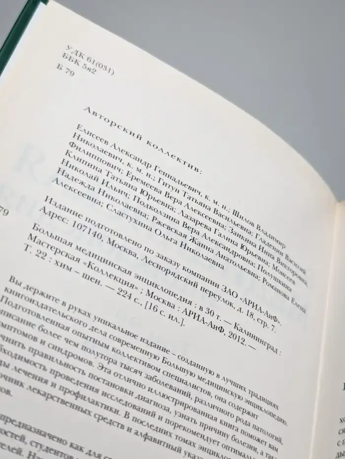 Большая медицинская энциклопедия в 30 томах. Том 22