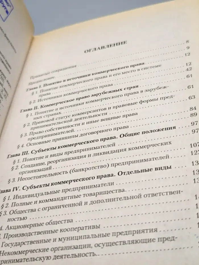 Коммерческое право. Учебник. Часть 1