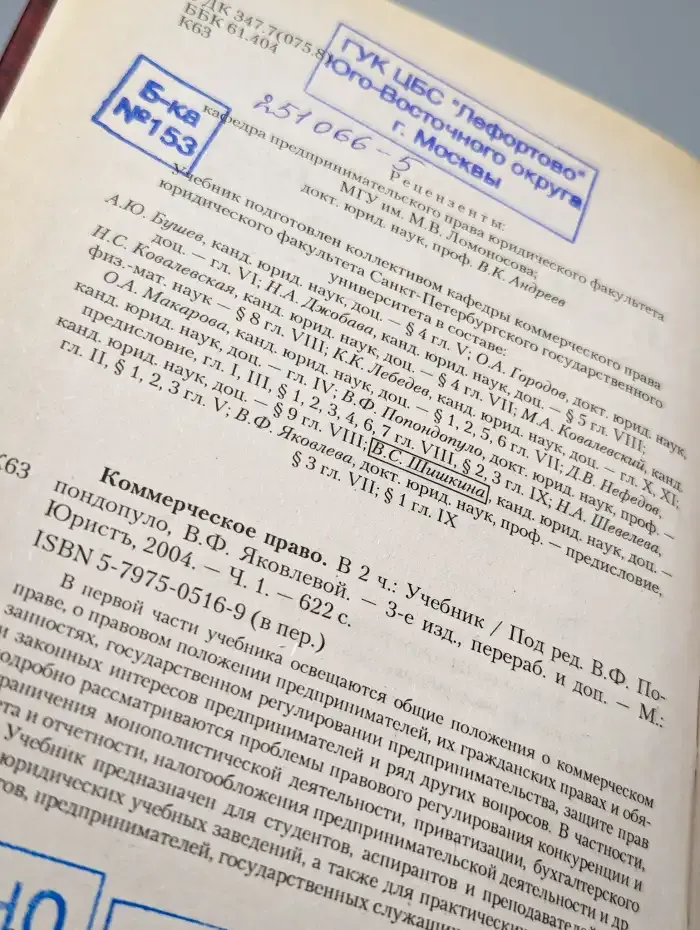 Коммерческое право. Учебник. Часть 1